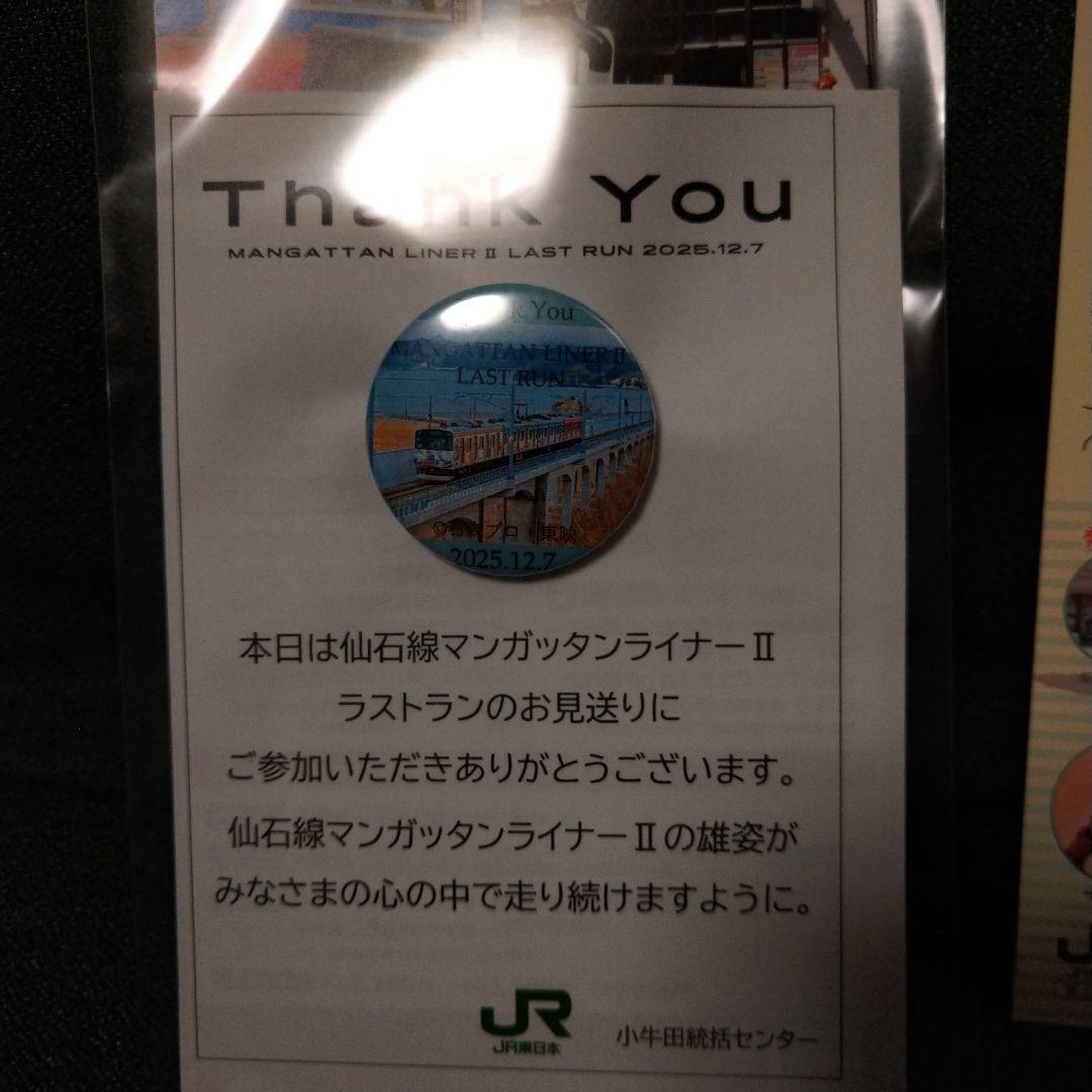 入手困難 新品ＪR仙石線 マンガッタンライナー ラストラン記念バッジとカード