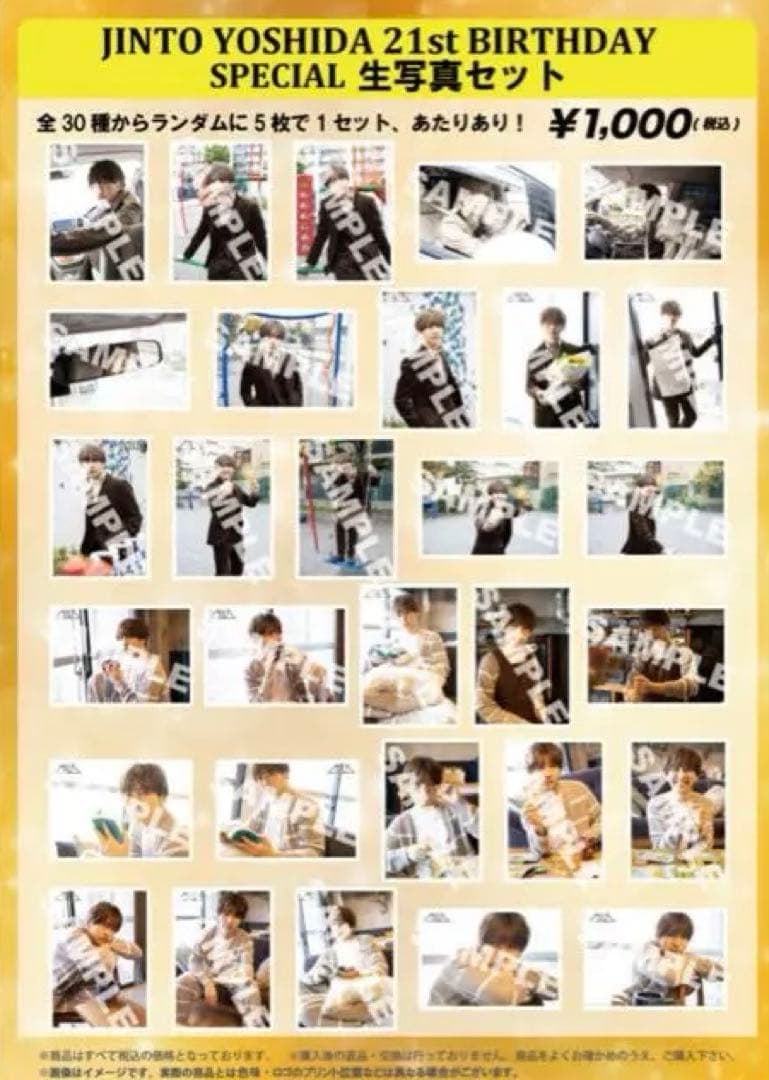 M!LK 吉田仁人 生誕 生写真 21歳 30枚 コンプ セット