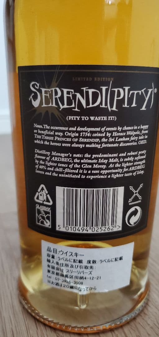 アードベッグ セレンディピティ 12年