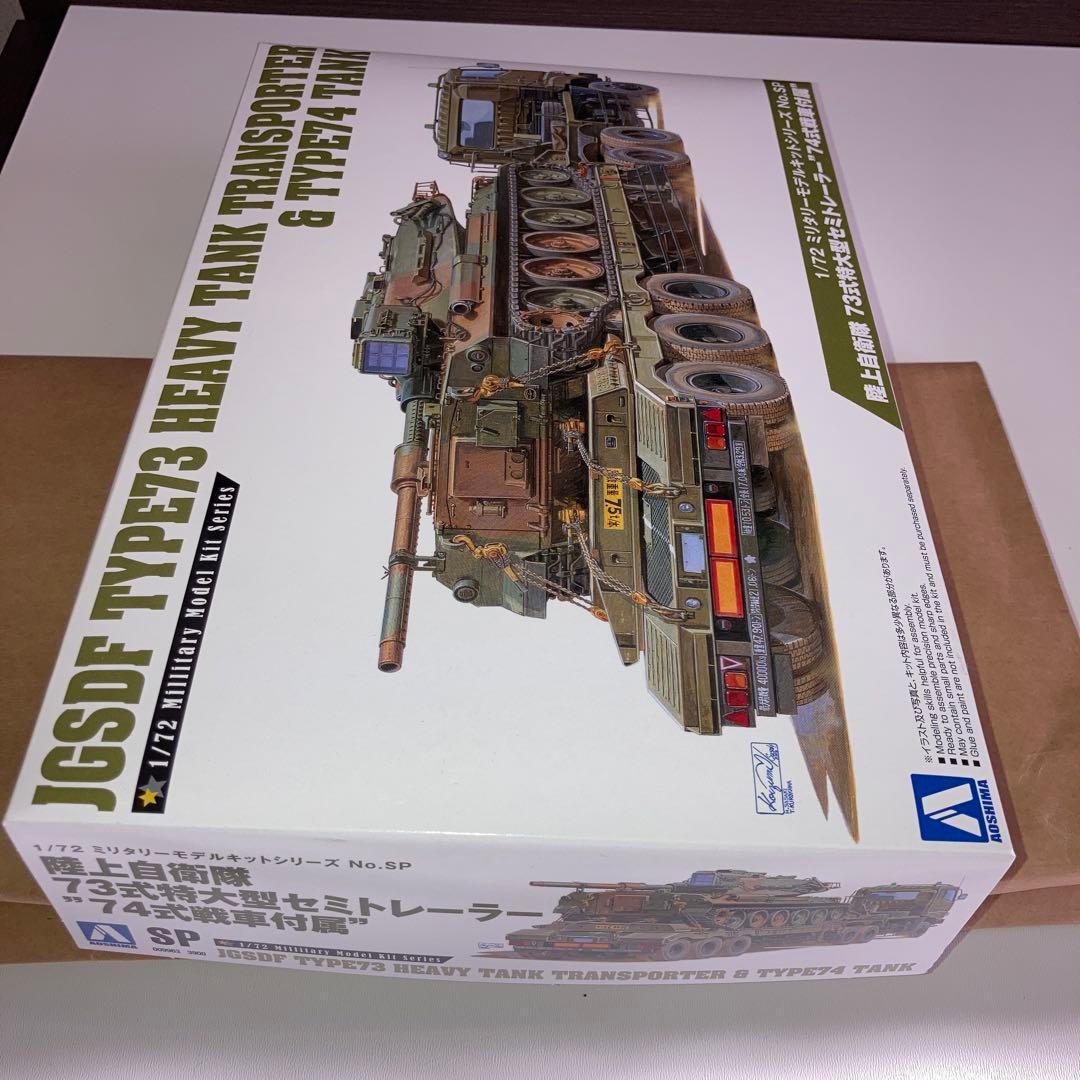 陸上自衛隊73式特大型セミトレーラー \"74式戦車付属\"