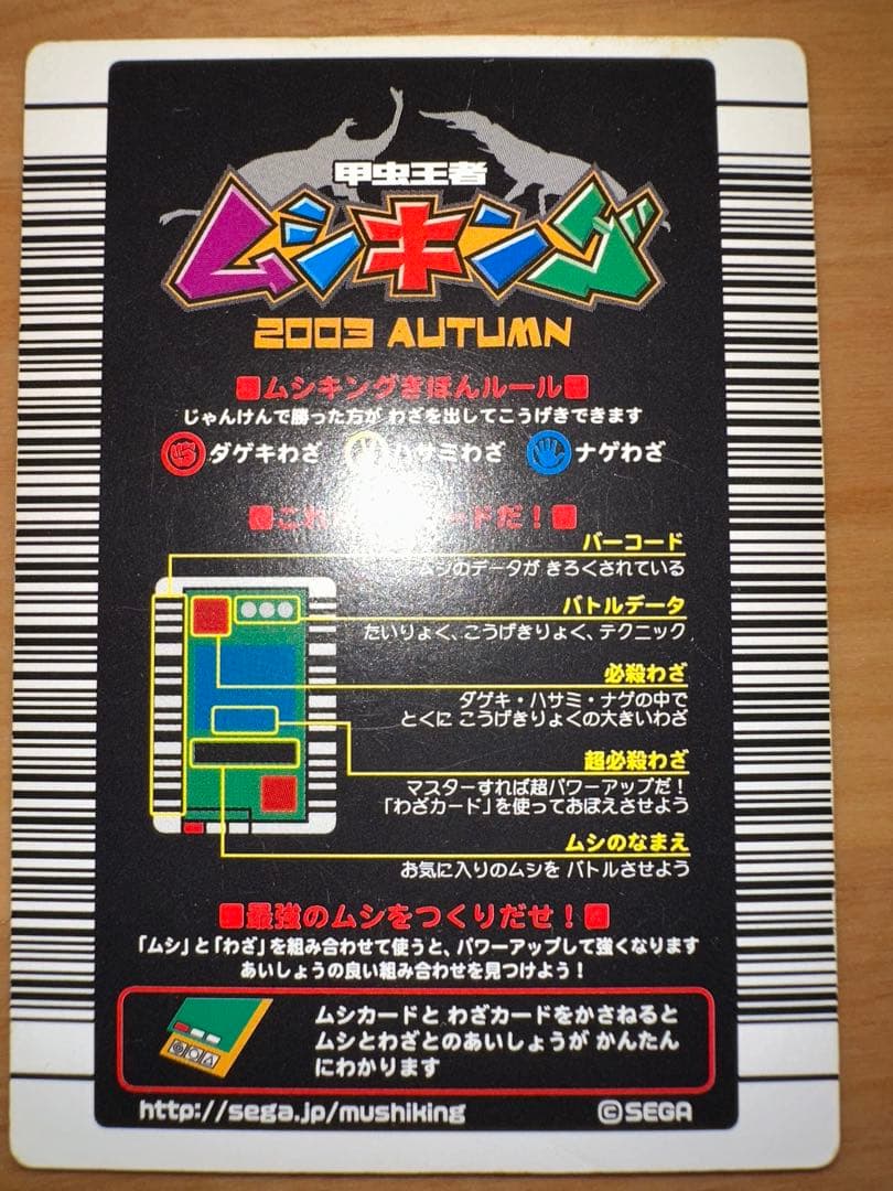 ムシキング　金レア6枚　ギラファ　ヘルクレスなど