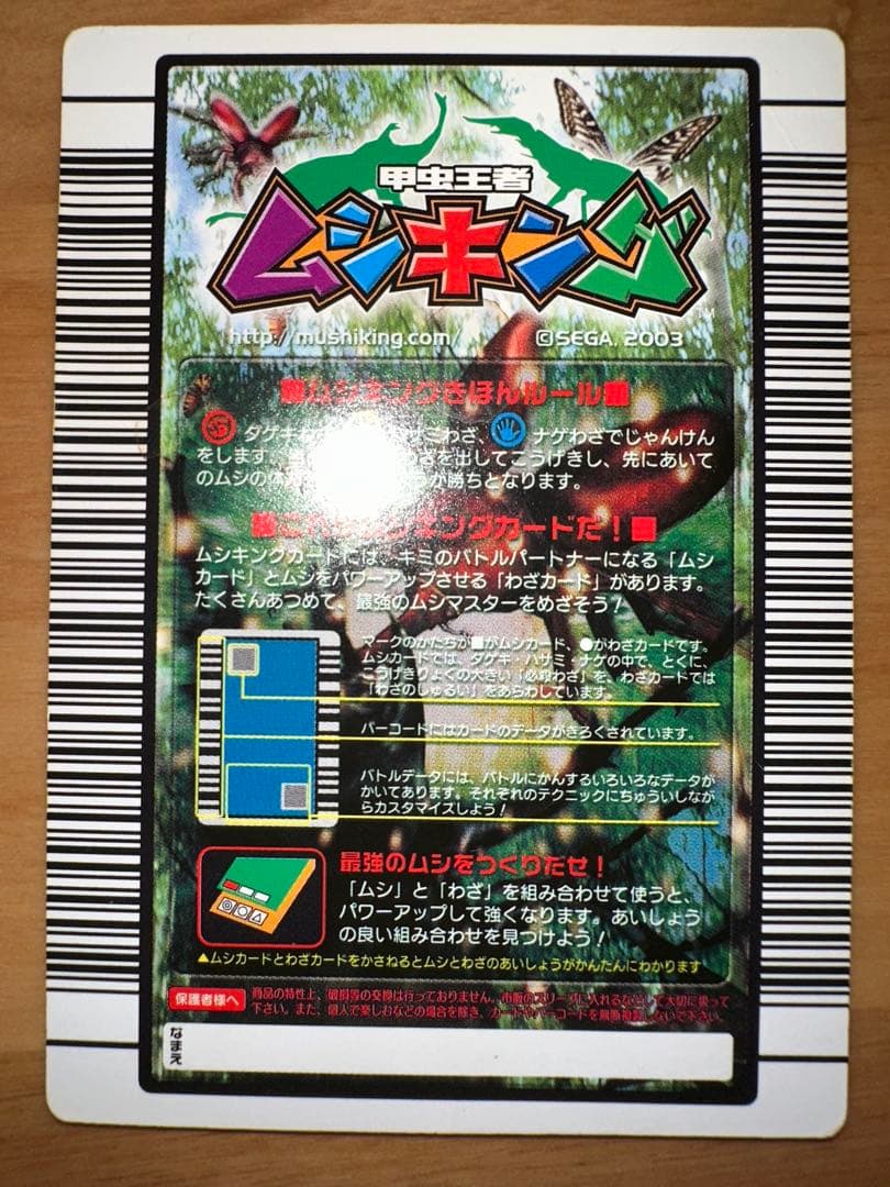 ムシキング　金レア6枚　ギラファ　ヘルクレスなど