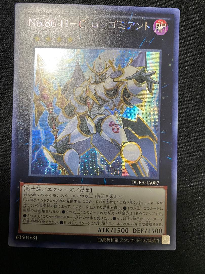 遊戯王　ロンゴミアント　アジア　シークレット　シク　3枚　セット