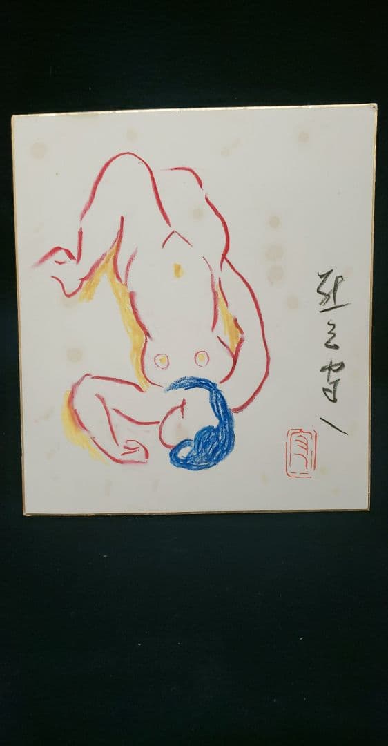 値下げ❗熊谷守一　肉筆　色紙　クレパス画　【裸婦】