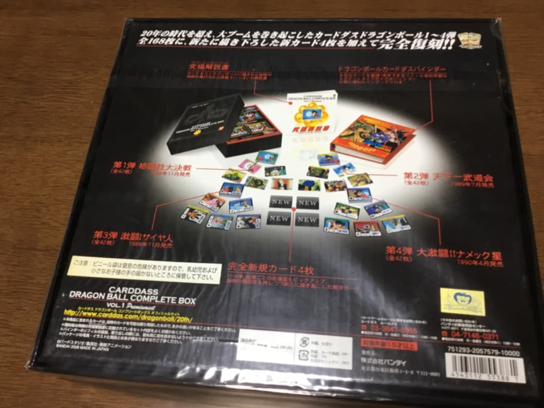 新品未開封　2008 カードダスドラゴンボール　コンプリートボックス　VOL.1