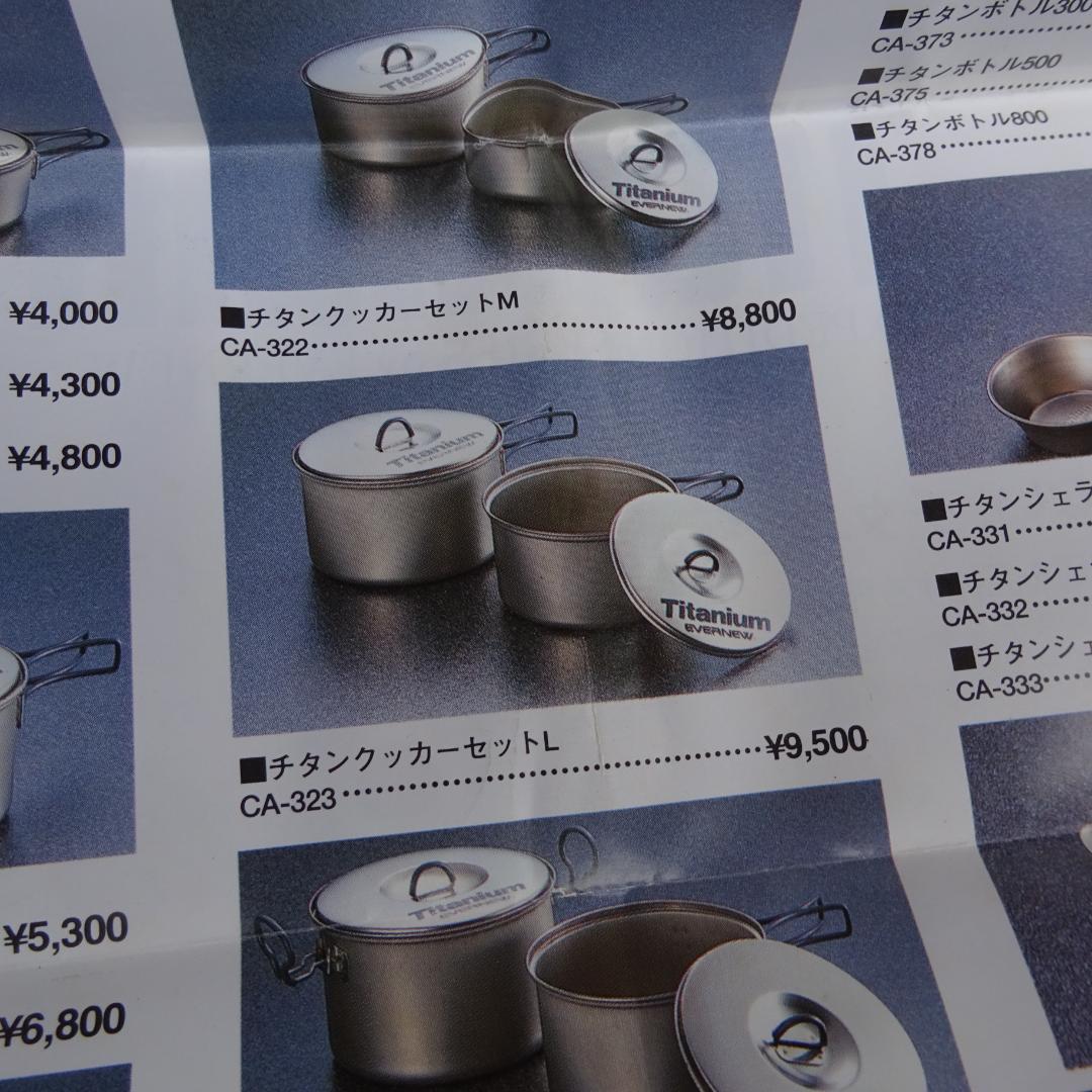 新品EVERNEWエバニューチタンクtitaniumクッカーセットCA-323L