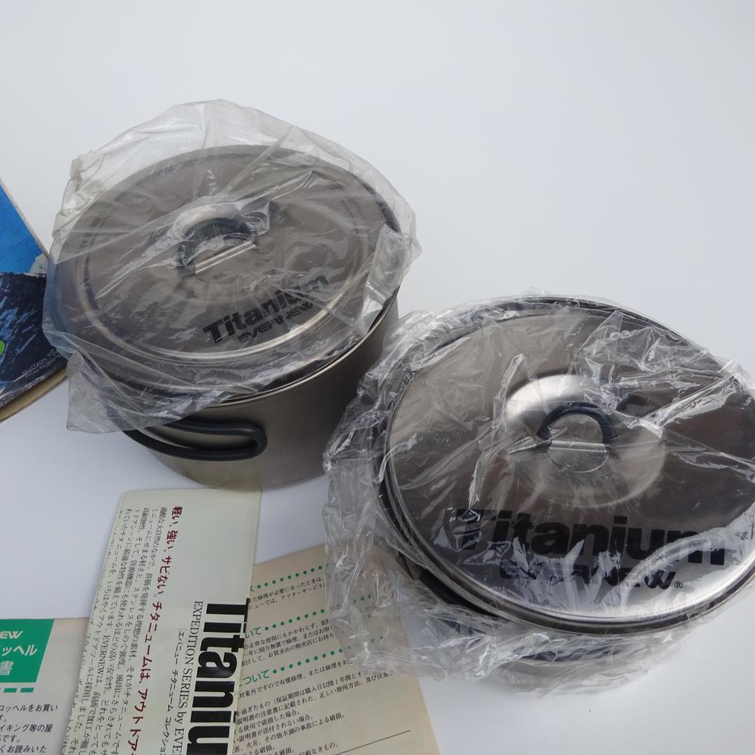 新品EVERNEWエバニューチタンクtitaniumクッカーセットCA-323L