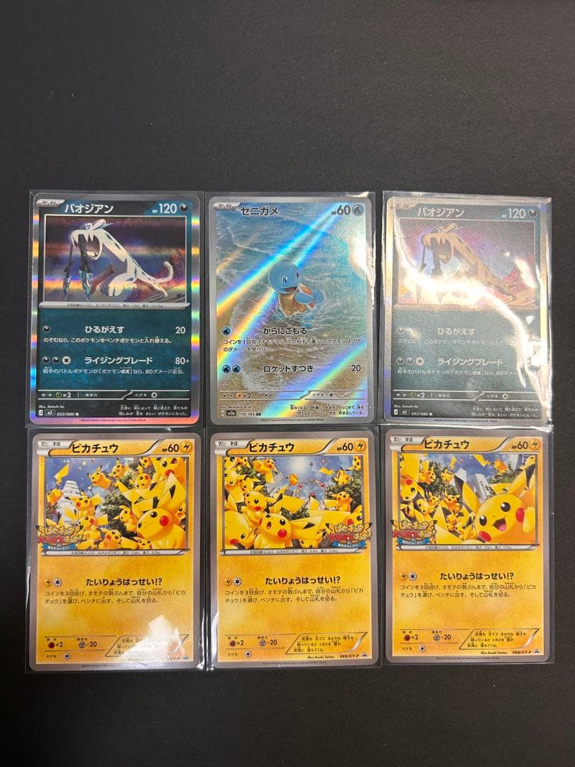 ピカチュウ大量発生チュウ！3種068 069 070 おまけ3枚