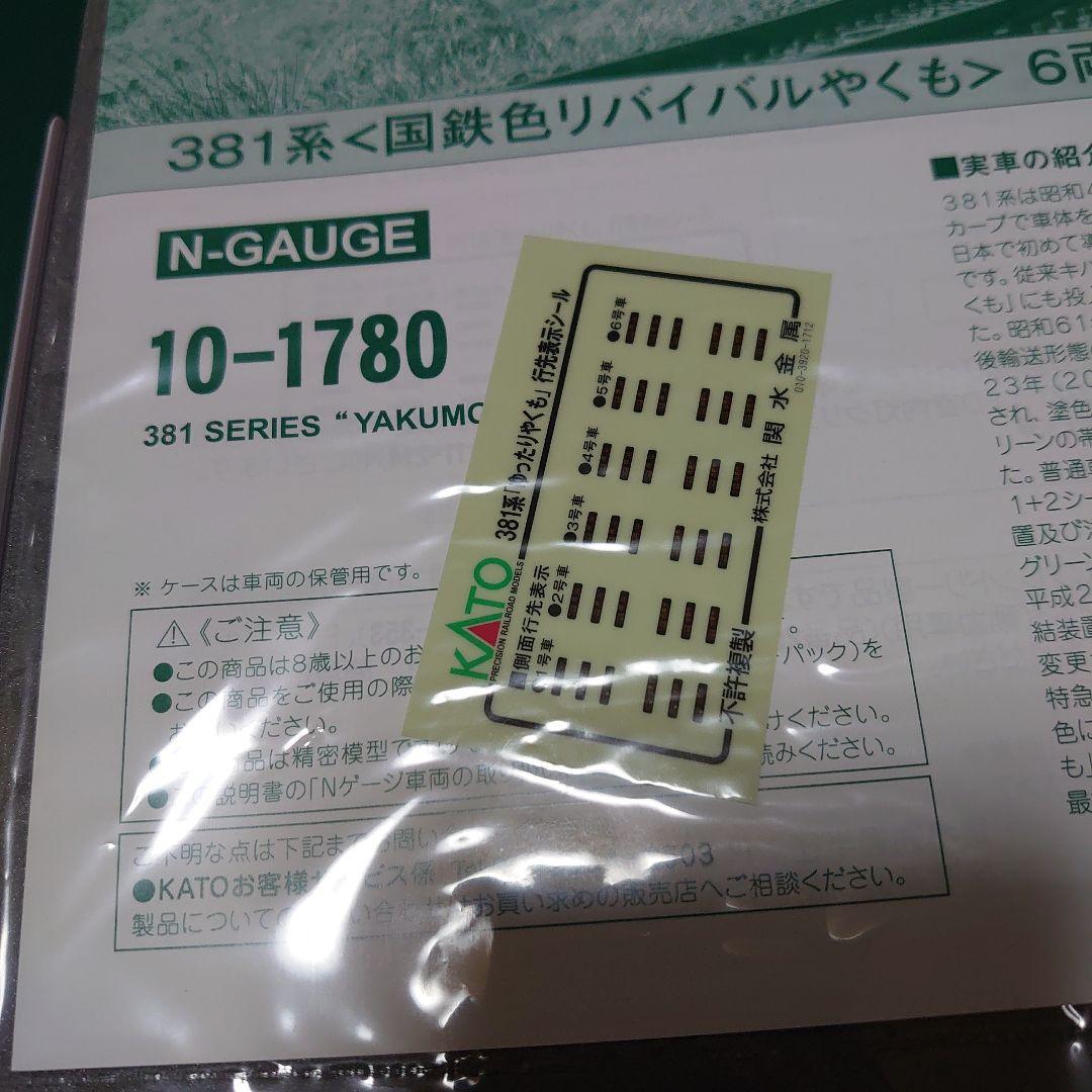 専用KATO 381系 国鉄色 6両セット