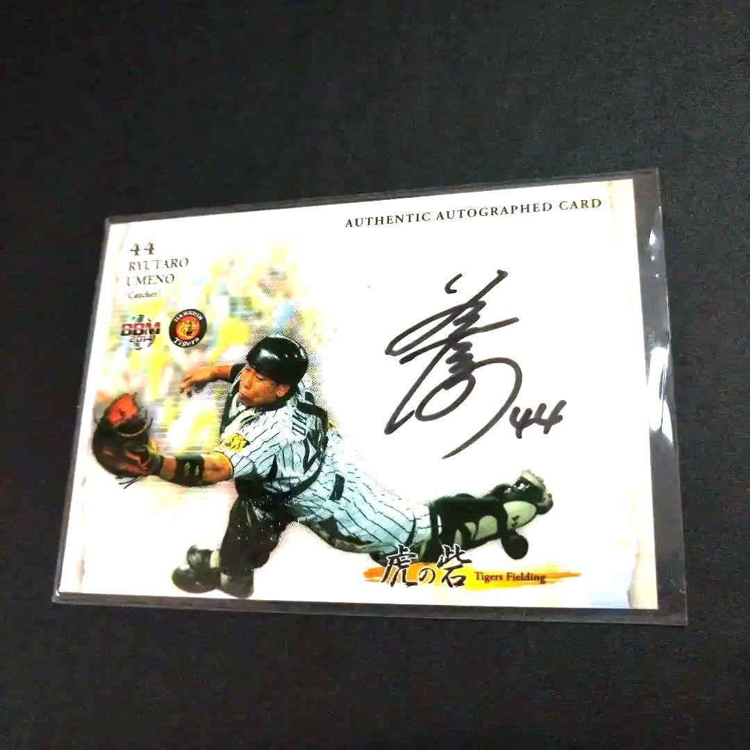 BBM2014 虎の砦　梅野隆太郎サインカード