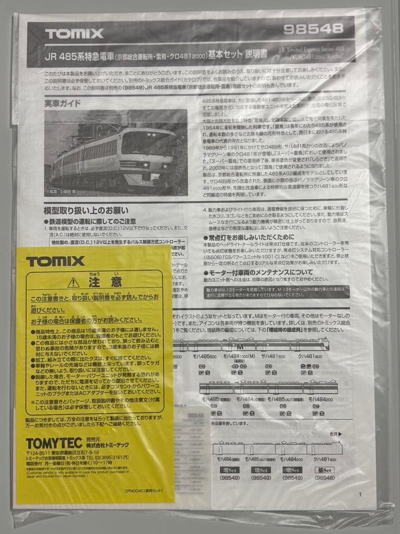 は*る様 [訳あり]TOMIX 98548 JR485系特急電車(雷鳥)セット