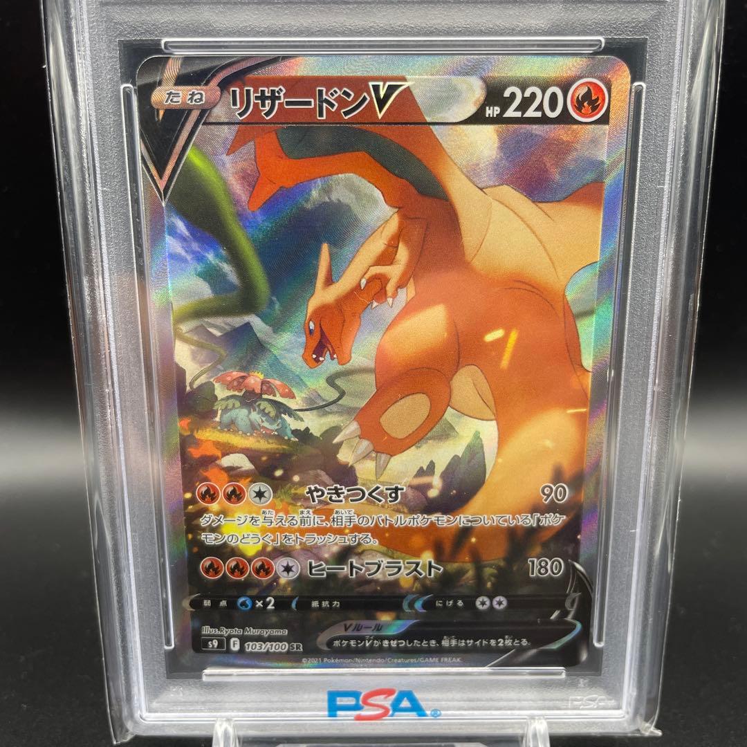 【即日発送】　PSA10 ポケモンカード　リザードンV 103/100 SR