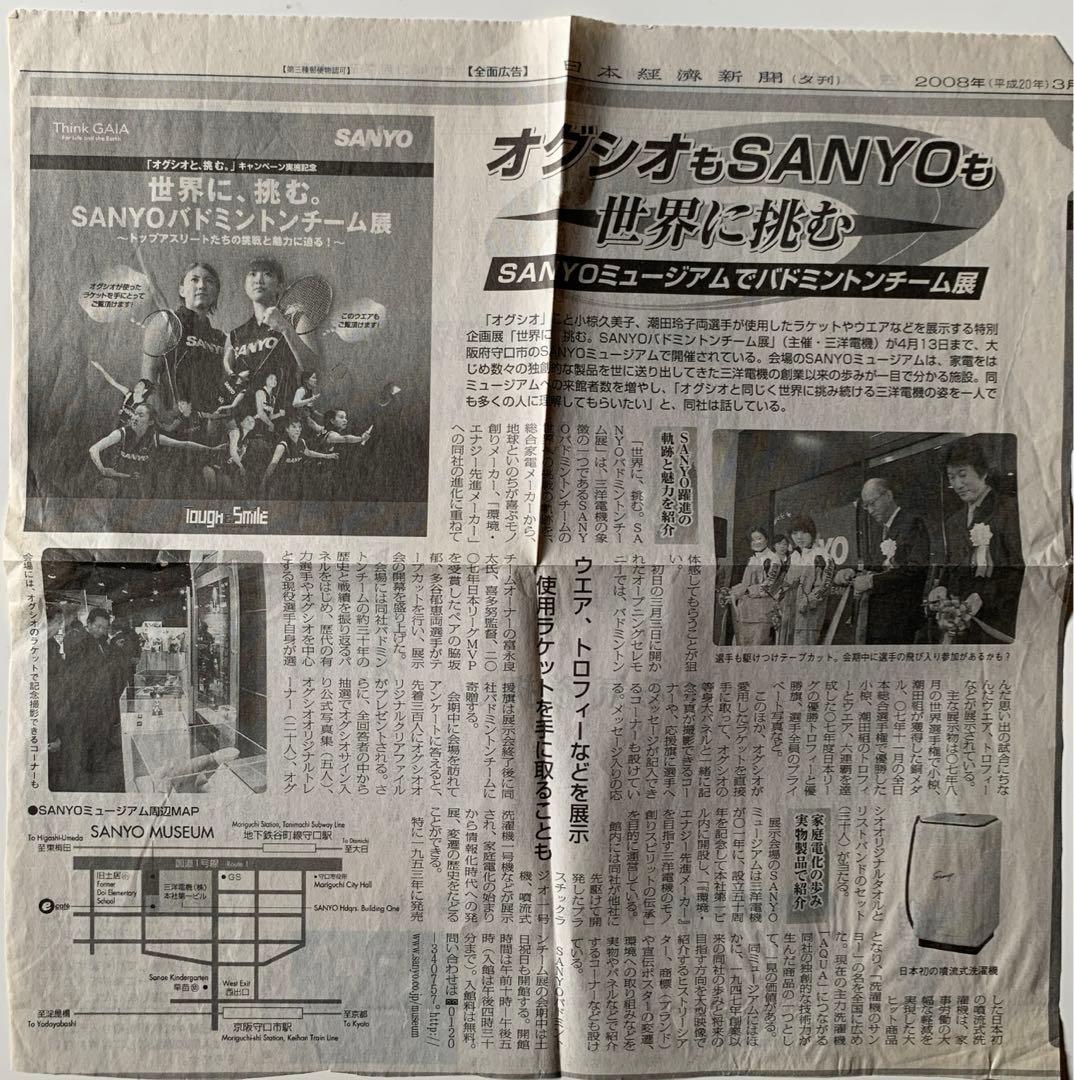 オグシオ　バドミントン　パンフレットなど