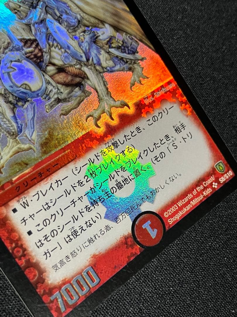 ボルメテウスホワイトドラゴン　初期　デュエルマスターズ