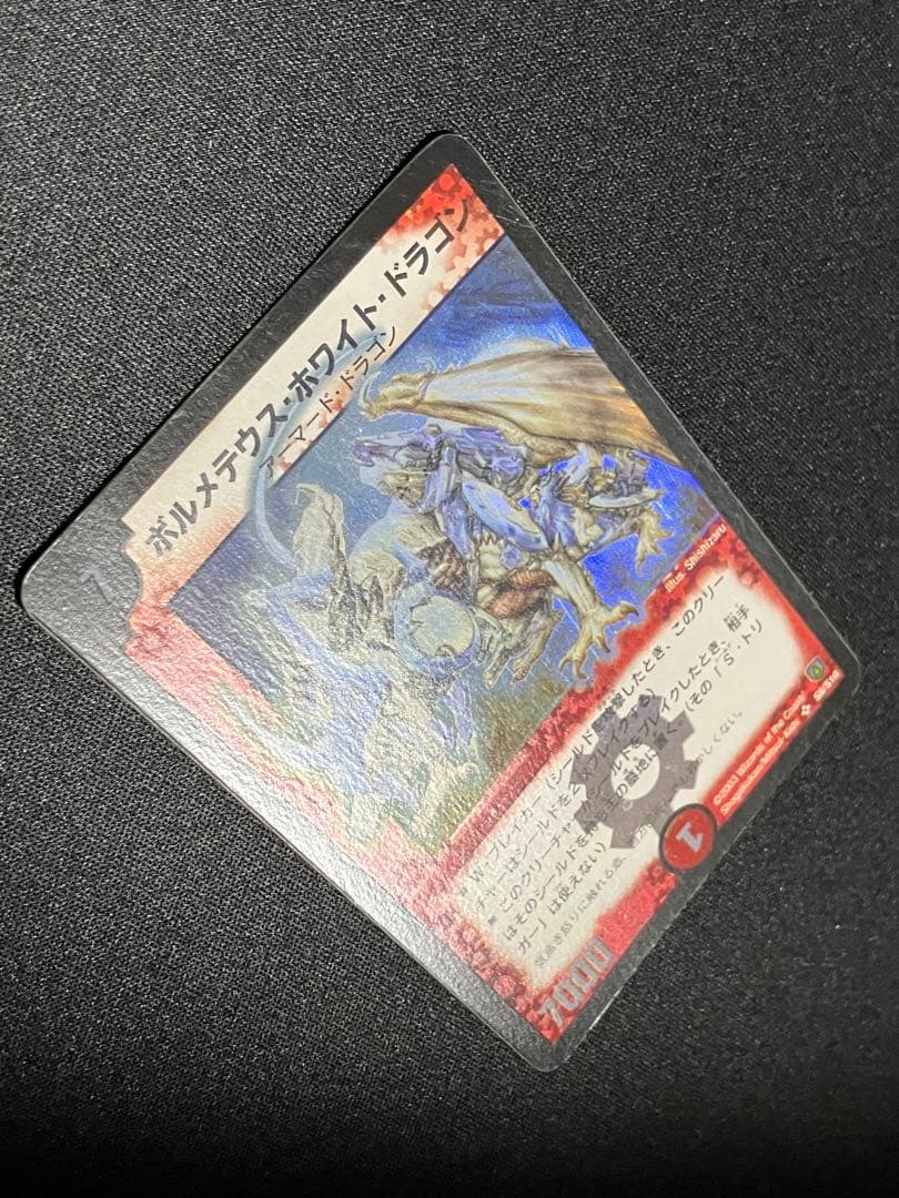 ボルメテウスホワイトドラゴン　初期　デュエルマスターズ