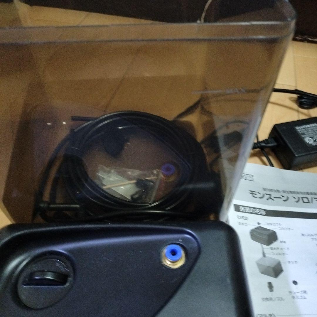 モンスーン　ソロ　MONSOON SOLO