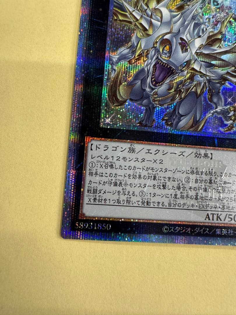 遊戯王　超究極魔導竜王QC クオシク　25th