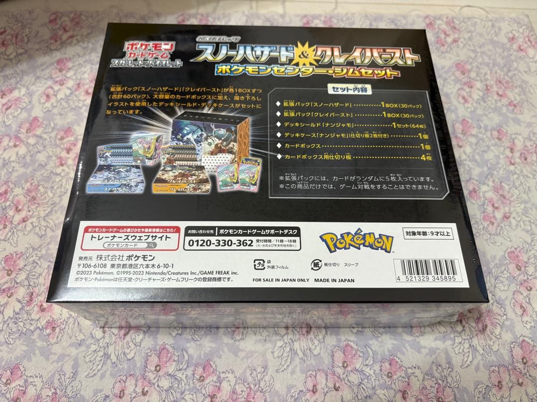 スノーハザード & クレイバースト ポケモンセンター・ジムセット