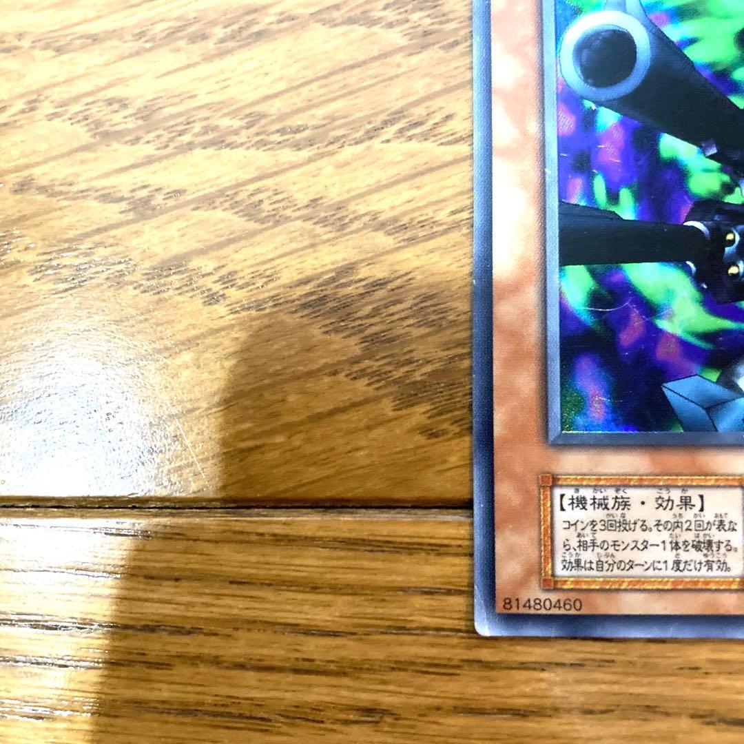 遊戯王 リボルバー・ドラゴン トレカ ウルトラレア 初期 デュエルモンスターズ