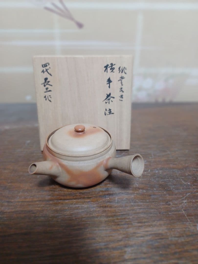 常滑焼　火襷急須　四代伊奈長三　造