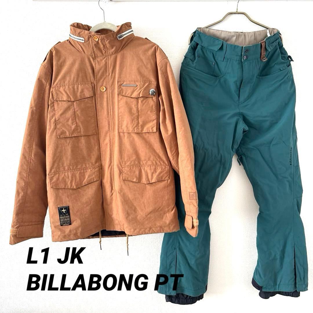 L1 ジャケット × BILLABONG パンツ セット スノーボードウェア