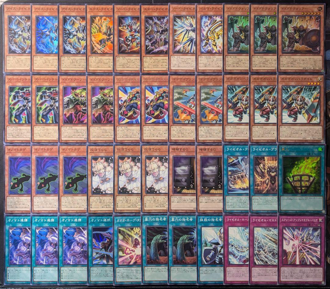 オノマト ライゼオル デッキ 本格構築 まとめ ウロボロス アイスライゼオル