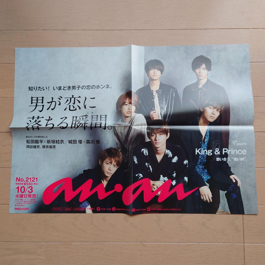 ポスター　キンプリ