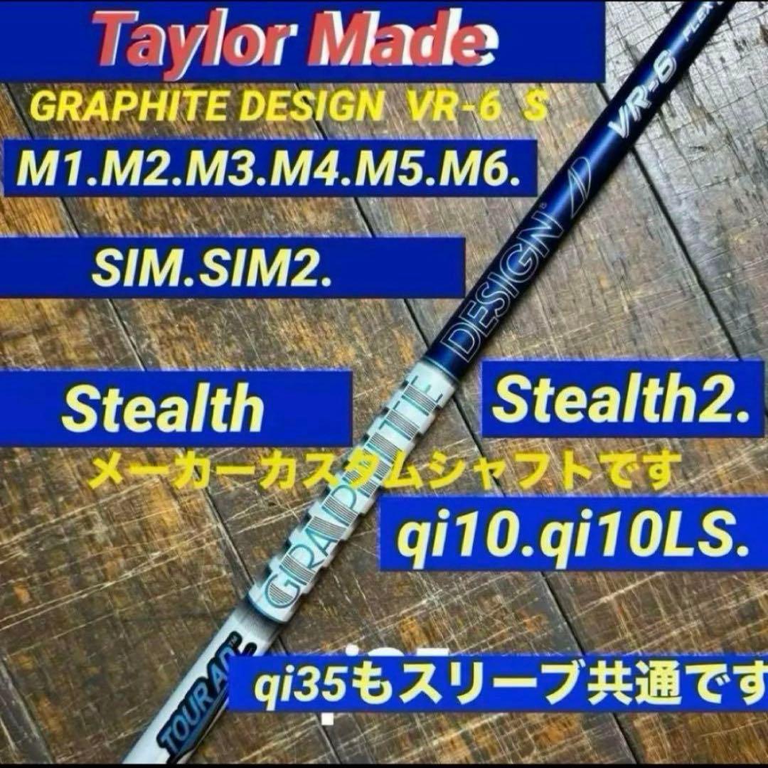 テーラーメイド ドライバー　GD VR-6 S スリーブ付き　メーカーカスタム品