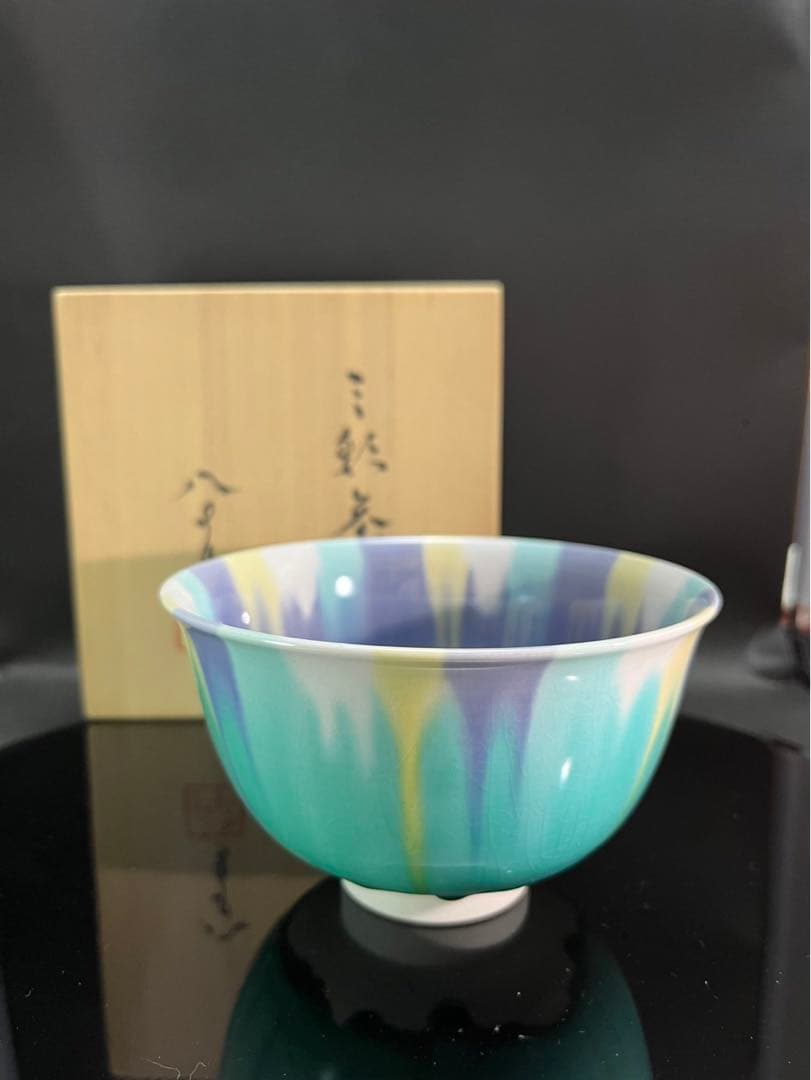 四代徳田八十吉　三彩茶碗