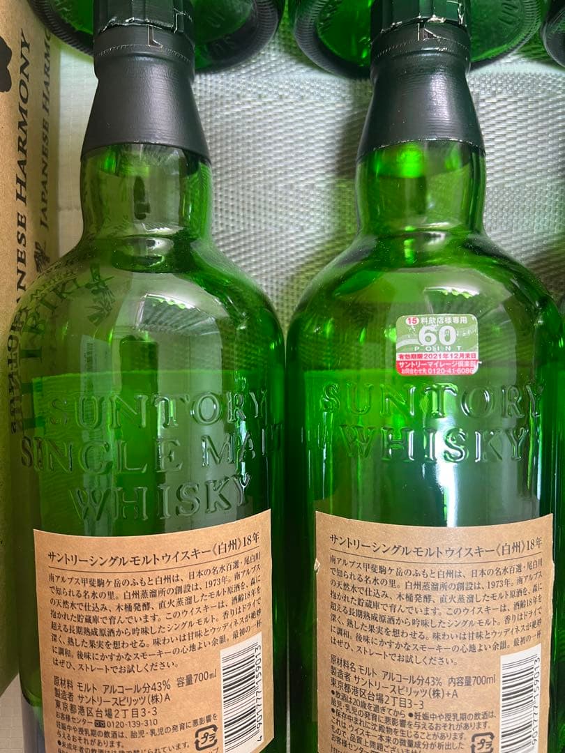 サントリー白州18年空ボトル2行11本3行1本の12本セッ★SUNTORY