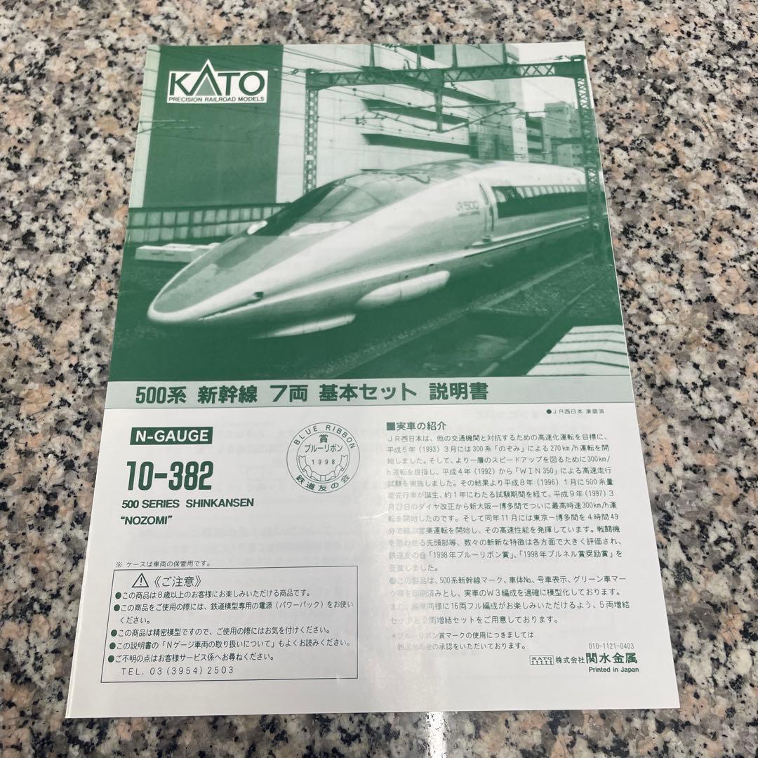 KATO 10-382 500系新幹線 のぞみ 7両基本セット 鉄道模型 格安