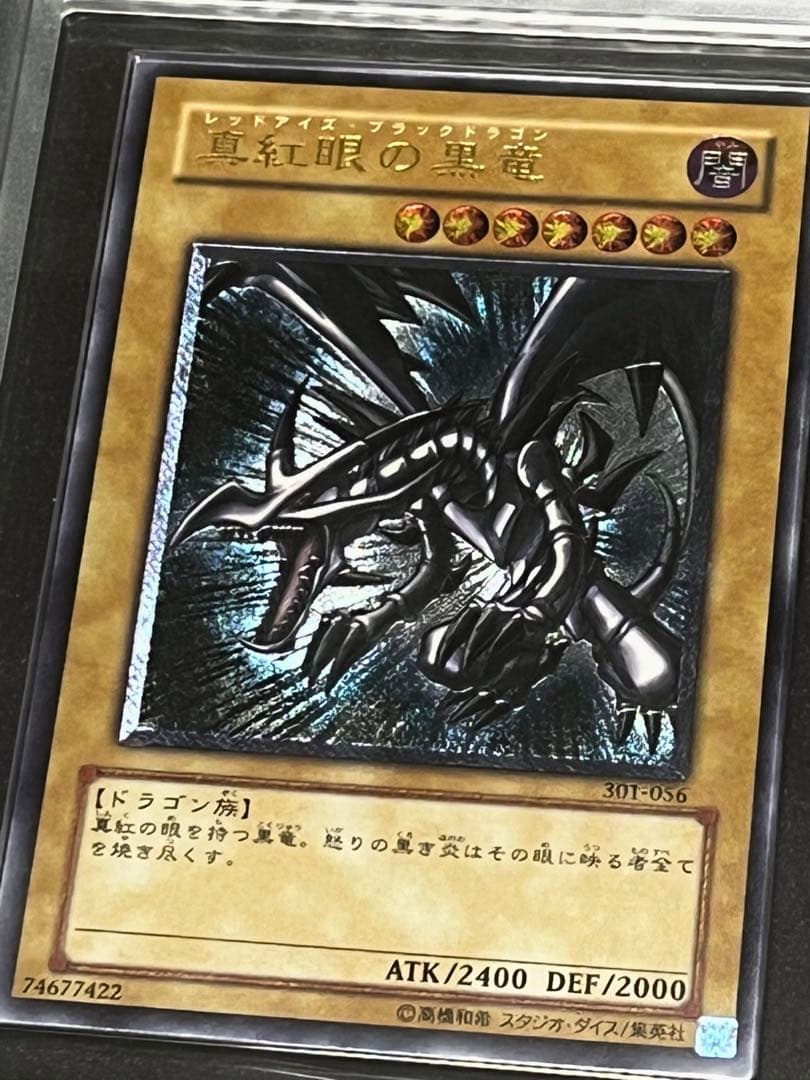 真紅眼の黒竜 ars10＋　親知らず