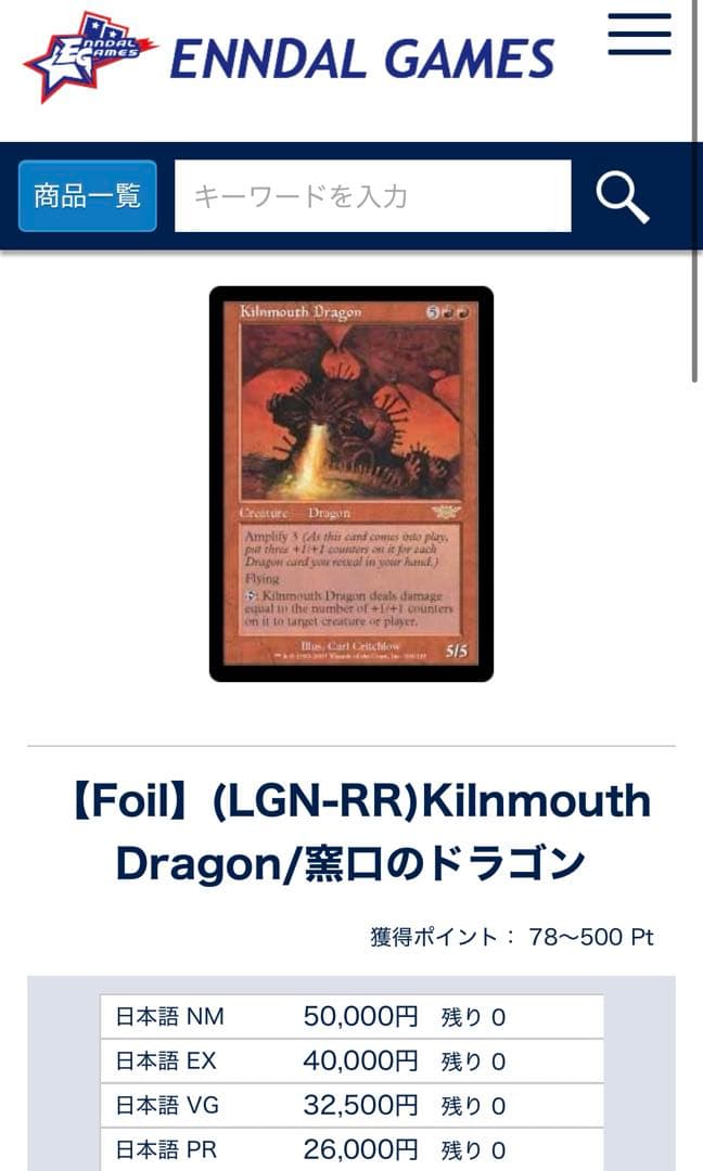 【初版日本語Foil】《窯口のドラゴン/Kilnmouth Dragon》