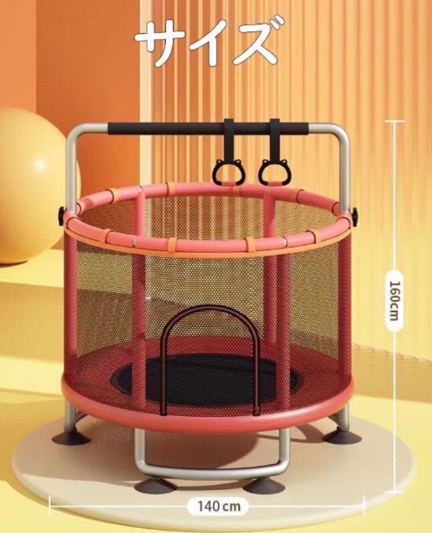 子供用トランポリン赤色　家庭用 大型 140cm 飛び出し防止保護　補助手すり付