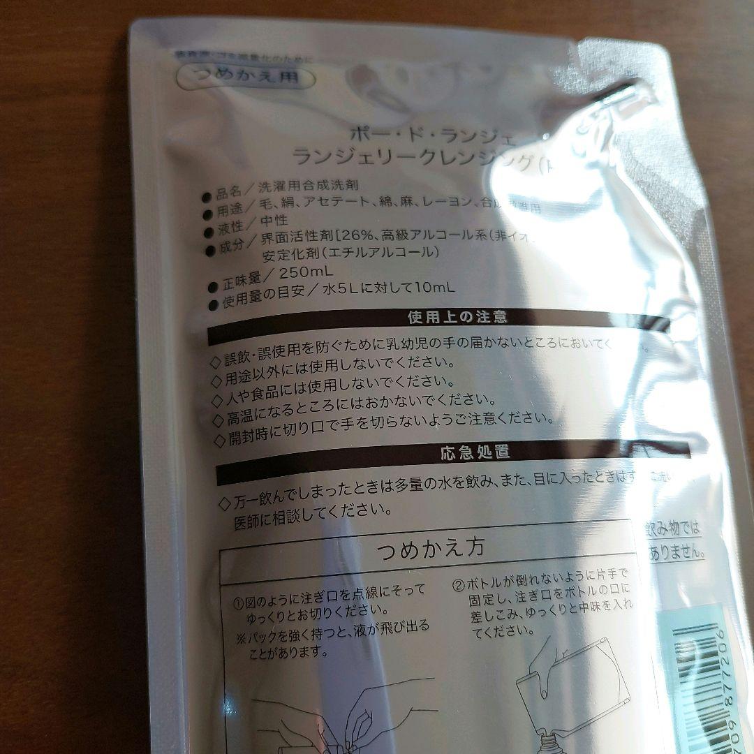 MARUKO ポートランジェ ランジェリークレンジング 詰め替え用 2袋