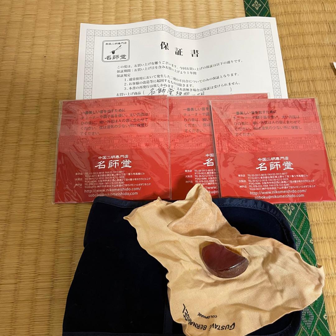 二胡 名師堂 紅壇 弓＆ケース付き