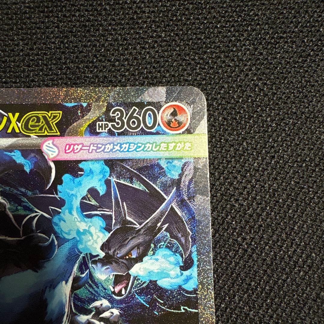 メガリザードンX EX sar