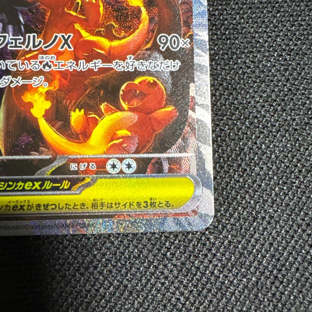 メガリザードンX EX sar