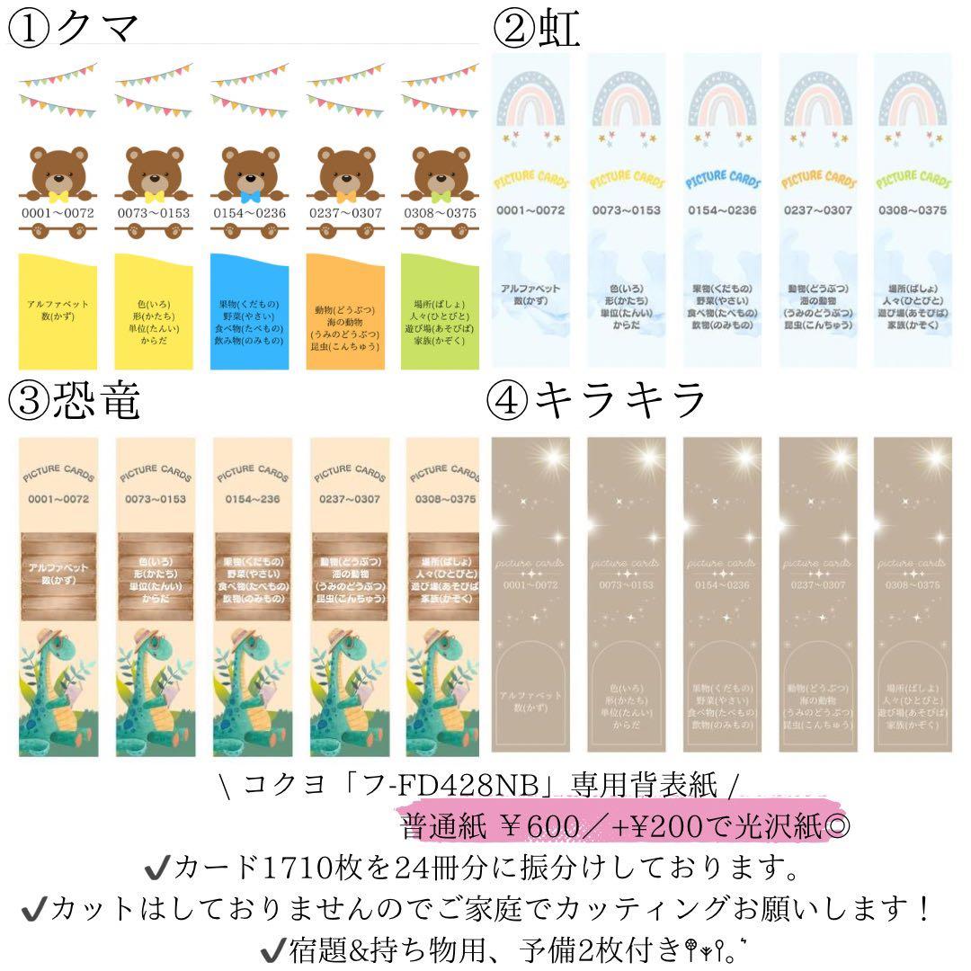 ◎最安値出品！ ペッピーキッズ ピクチャーカード 収納袋 背表紙＆リフィル