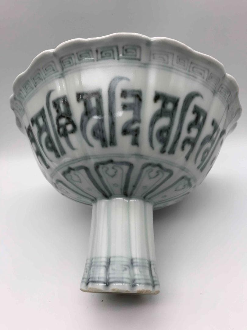 明洪武時代 染付 御製青花吉瑞梵文平安頌菱口高足碗 旧家蔵出し(D-38)