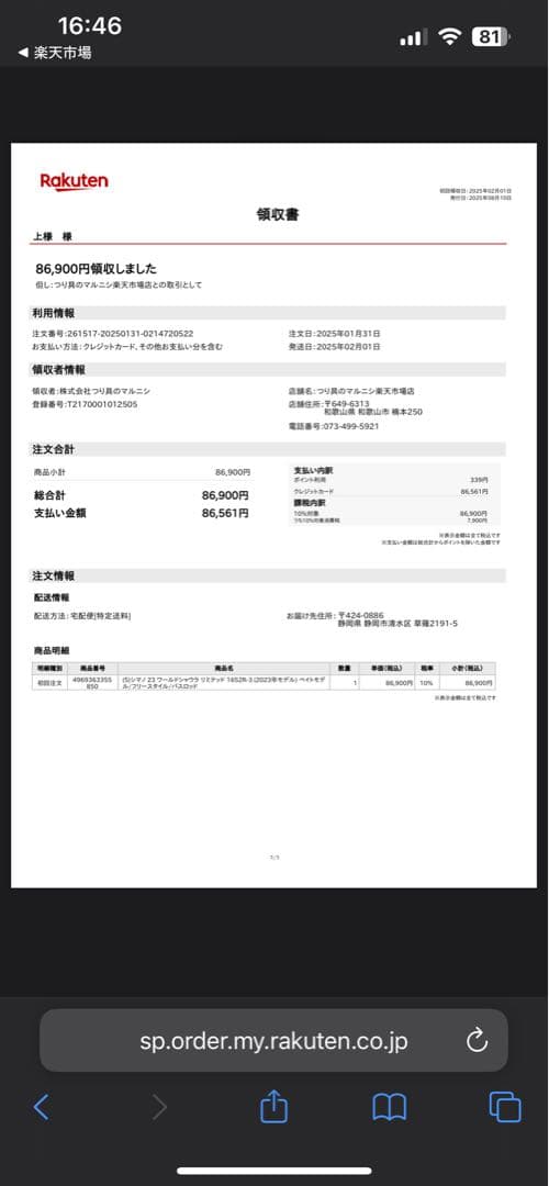 【極美品】シマノ ワールドシャウラリミテッド 1652R-5