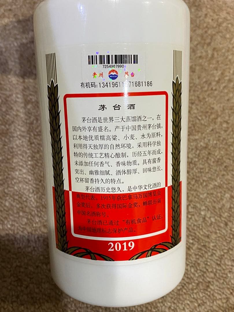 最終価格!MOUTAI 貴州茅台酒 500ml 2019年製造 （未開栓）