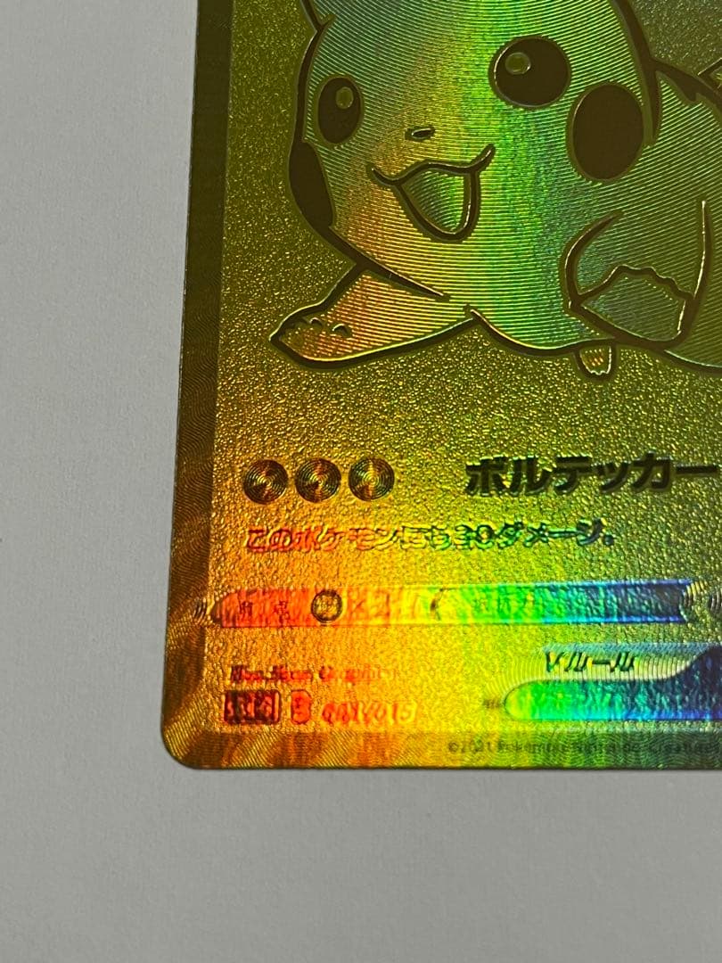 ピカチュウV ゴールデン　25th