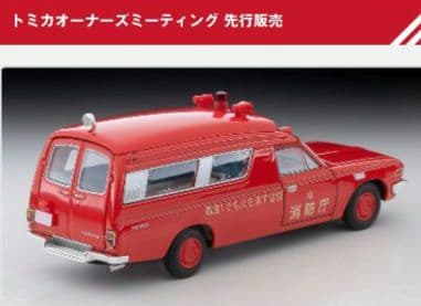 オーナーズミーティング　ヴィンテージ トヨタ救急車 FS55V型(消防庁)①