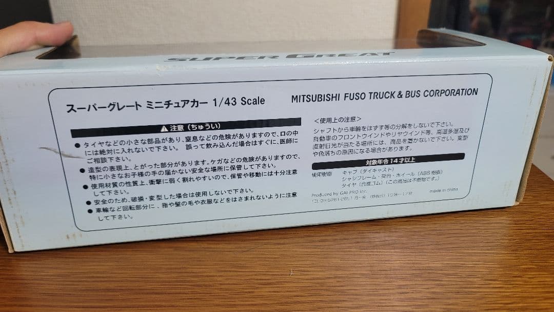 MITSUBISHI FUSO SUPER GREAT ミニカー 1/43