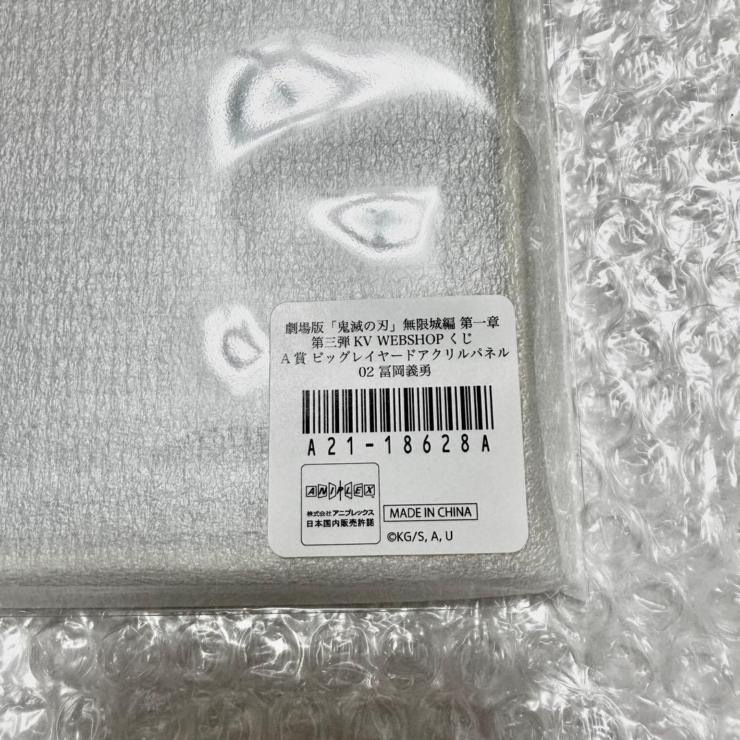 鬼滅の刃 ufotablewebshopくじ A賞 アクリルパネル 冨岡 義勇