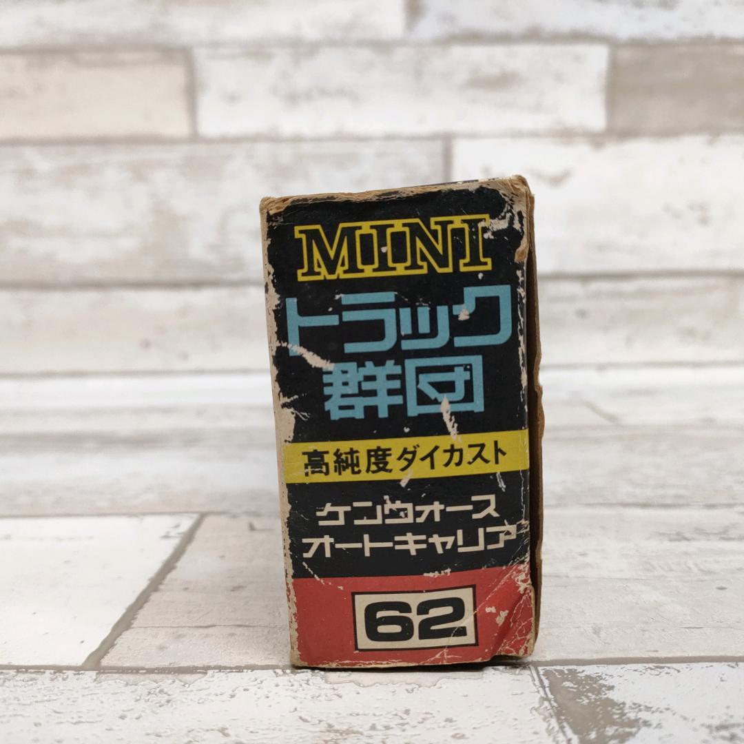 シンセイ ミニ トラック群団 ケンウォース オートキャリア