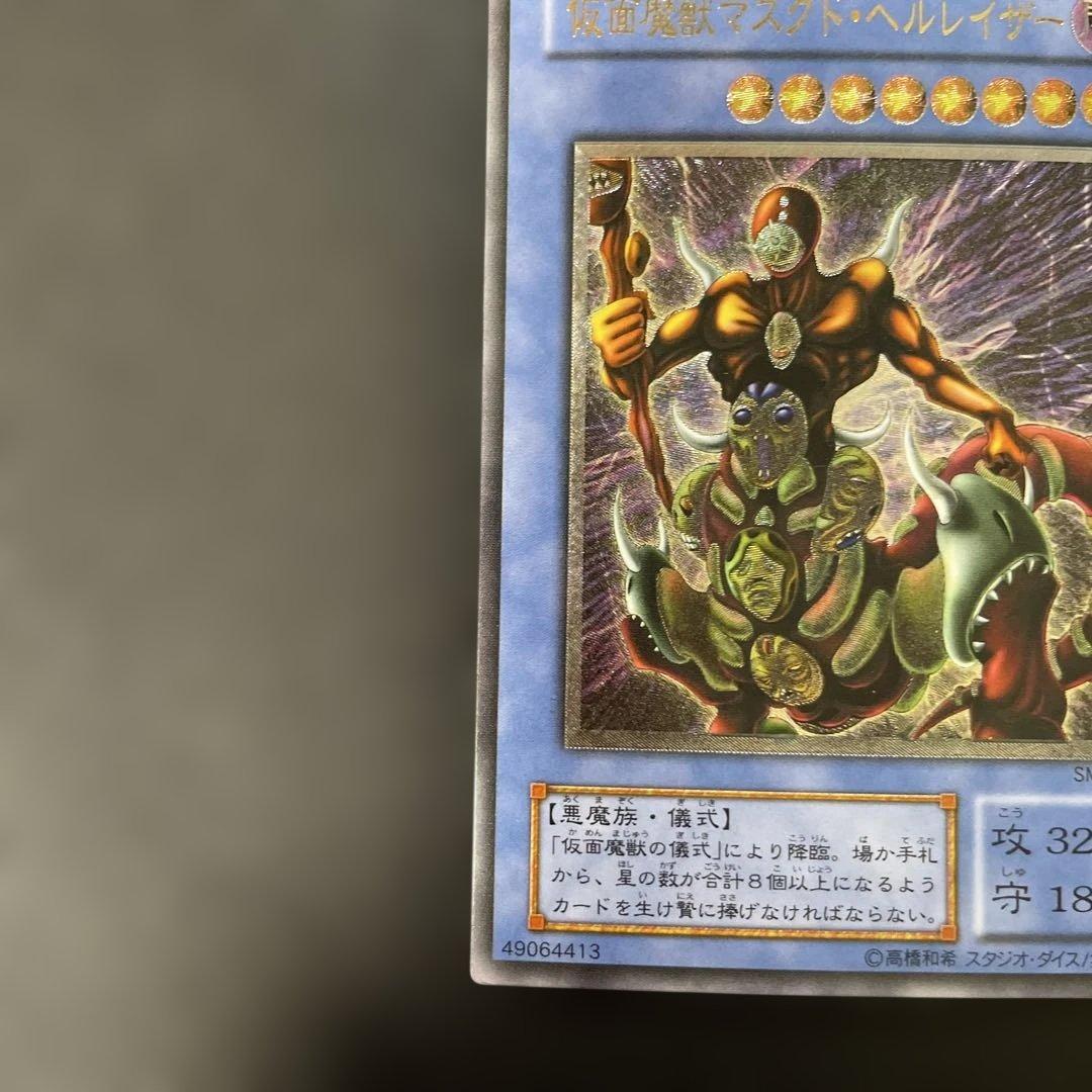 遊戯王2期　仮面獣マスクド・ヘルレイザー レリーフ　SM-00 2x