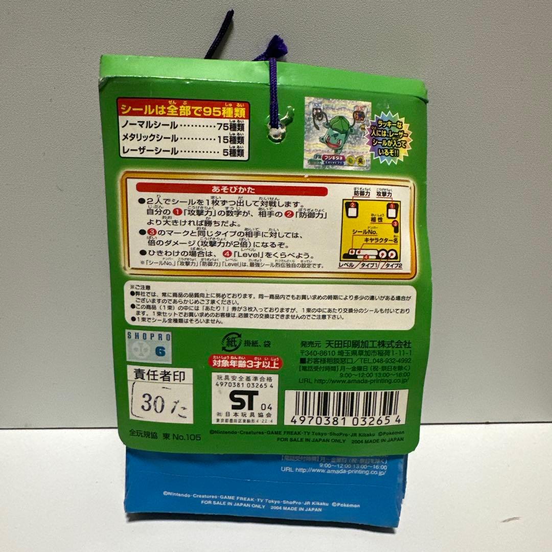 ポケモン　ポケットモンスター　アドバイスジェネレーション　最強シール烈伝4