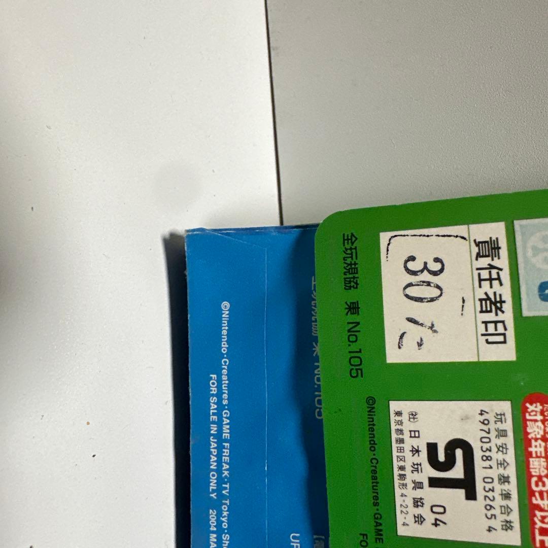 ポケモン　ポケットモンスター　アドバイスジェネレーション　最強シール烈伝4